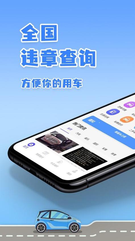 查违章用哪个app查