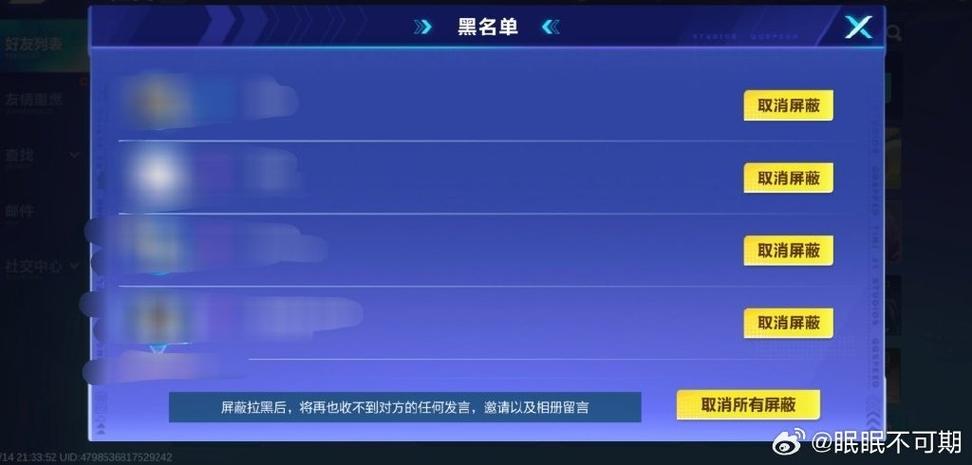 qq飞车被拉黑是什么状态图标