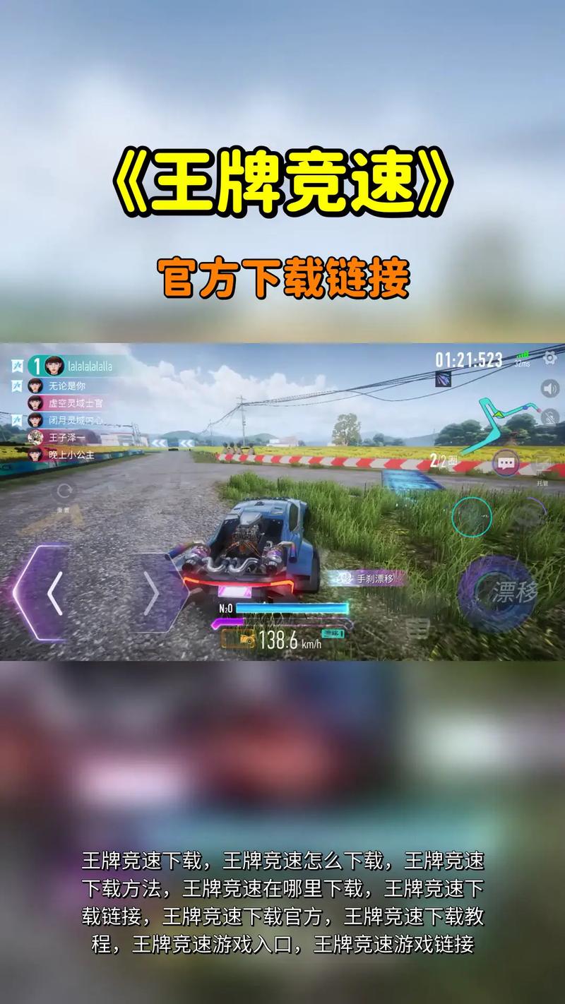 王牌竞速下载安装入口