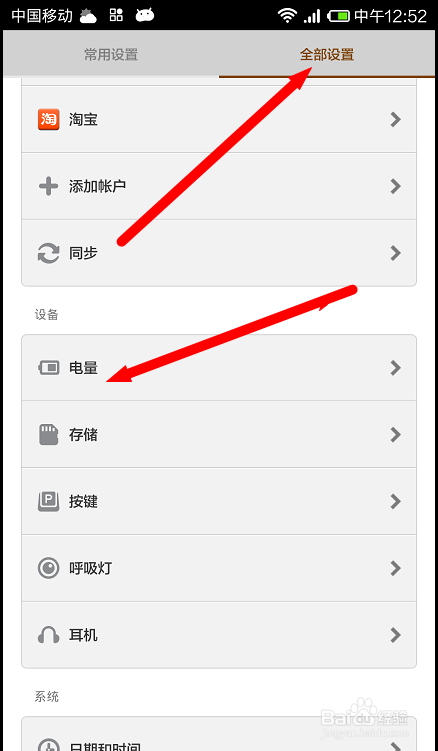 如何改变手机电池图标