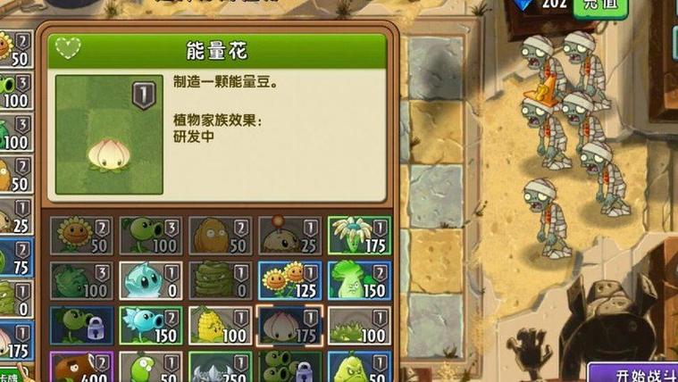pvz2神秘埃及植物通关方法缩略图