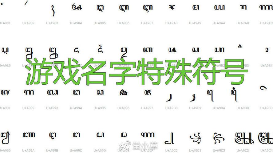 游戏id特殊符号图标