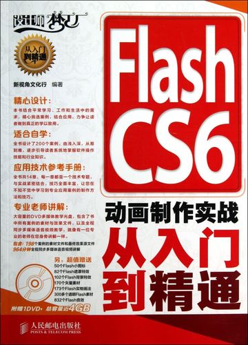 Flash cs6