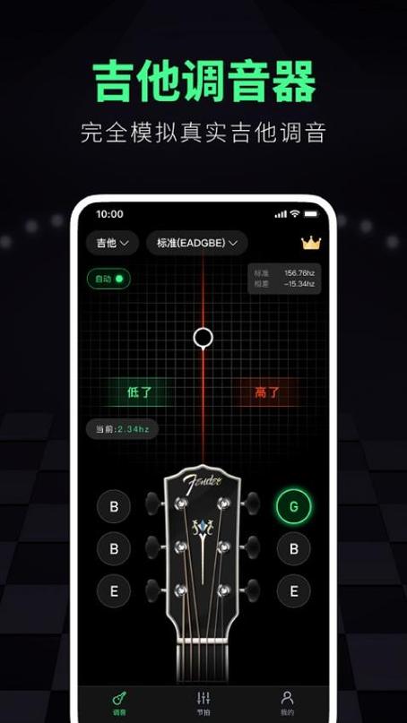 吉他调音器使用教程截图