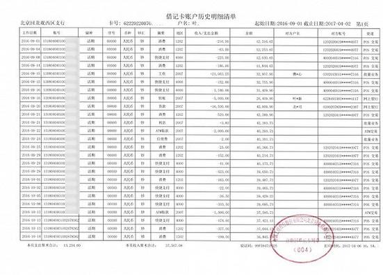 中国银行流水导出步骤