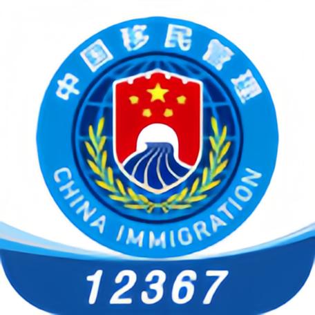 下载移民官