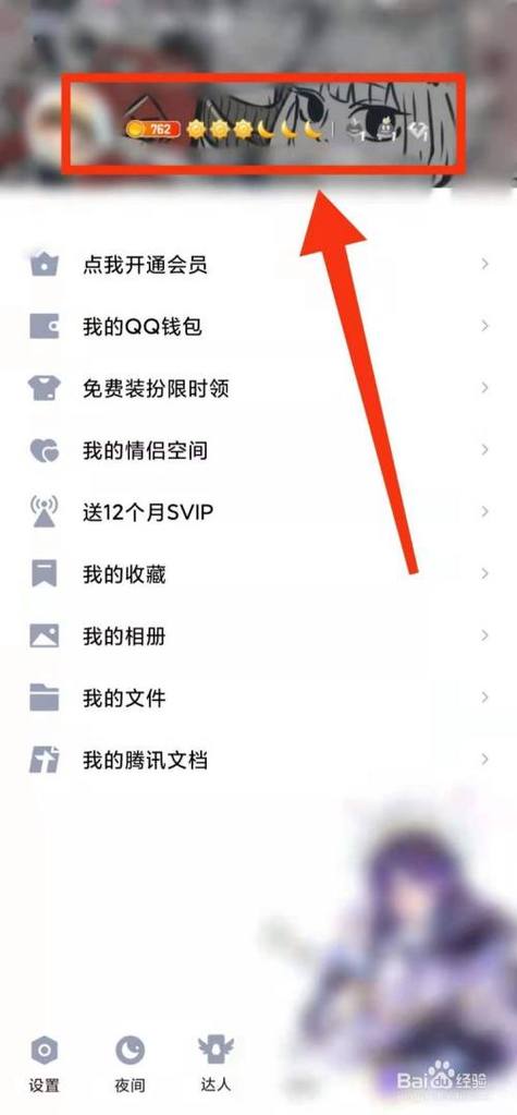 QQ新版本等级怎么看不见了