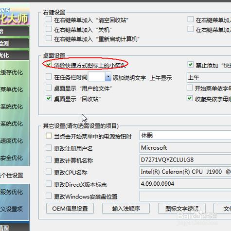 如何创建桌面快捷方式截图