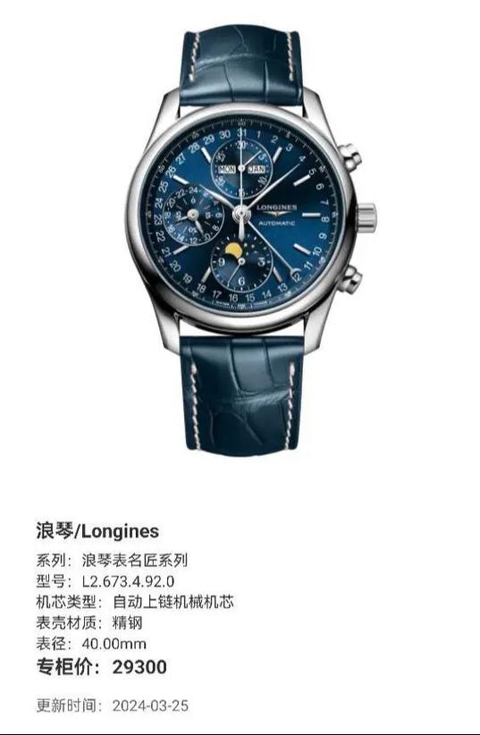 浪琴机械表怎么样