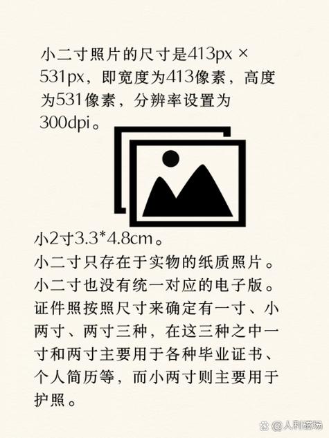 2寸照片尺寸多大像素截图
