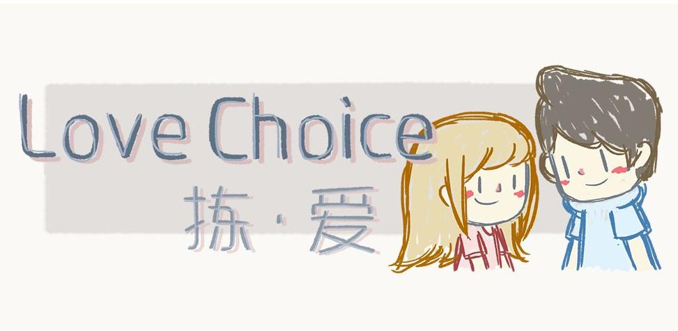 拣爱游戏免费版截图
