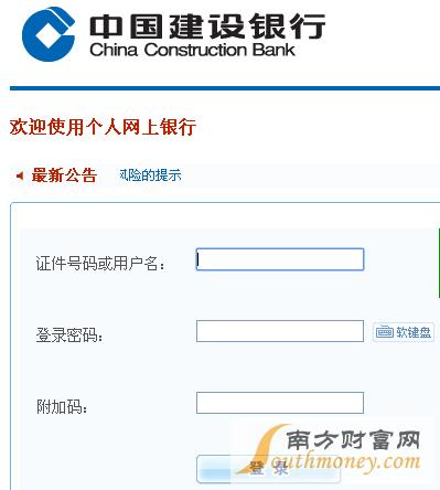 建行网上银行登录入口官网