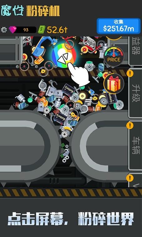 粉碎机游戏破解版