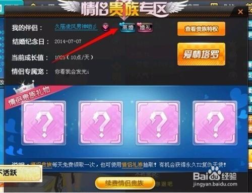 qq飞车咋解除情侣关系