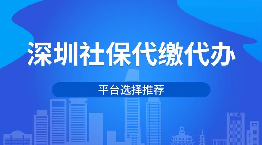 代缴个人社保