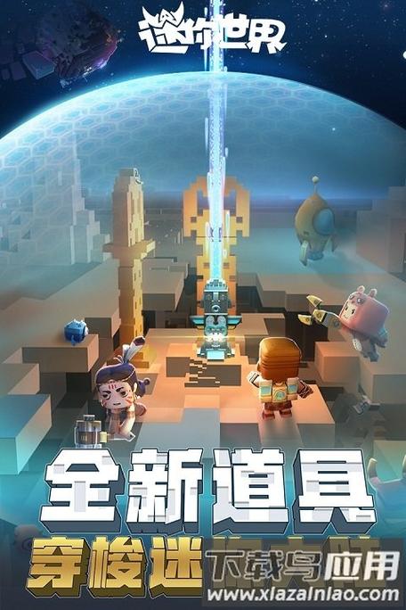 迷你世界三周年版本下载免费正版