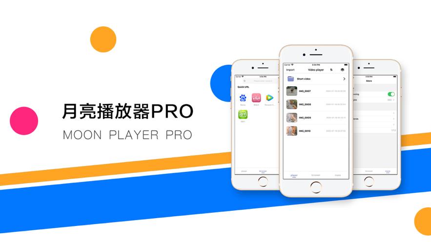 月亮播放器使用方法