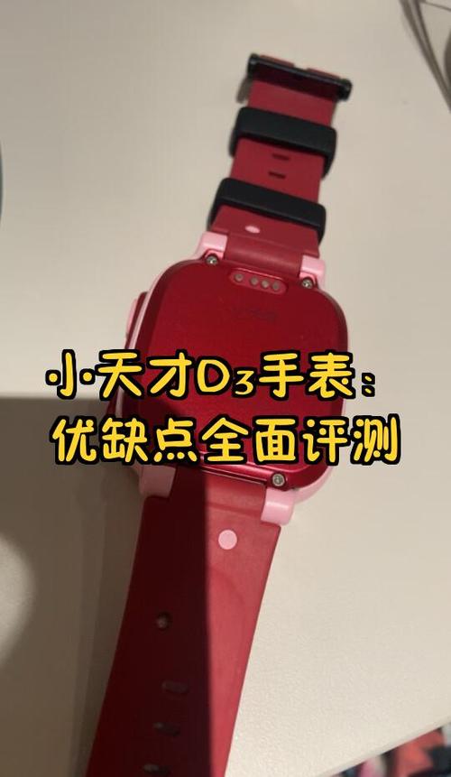 小天才电话手表d3