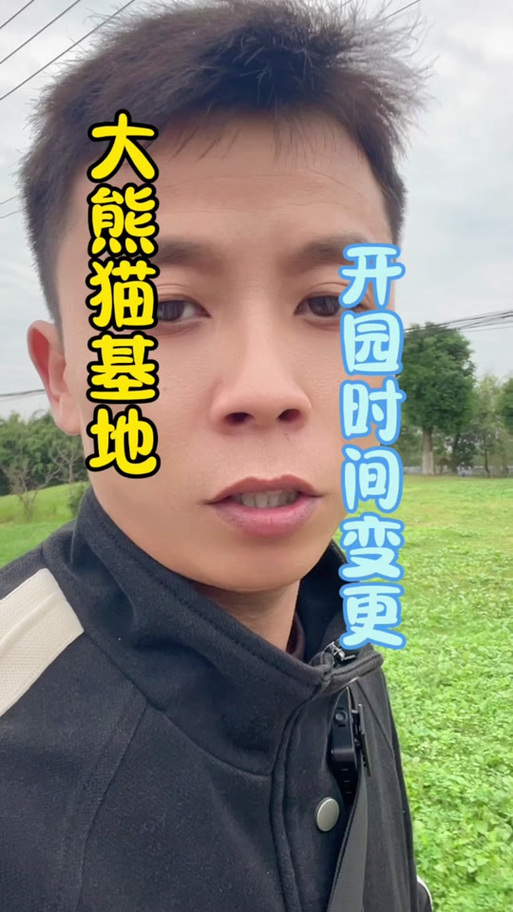成都熊猫基地几点开门
