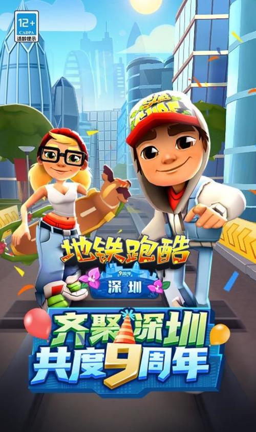 地铁跑酷深圳版本下载国服图标