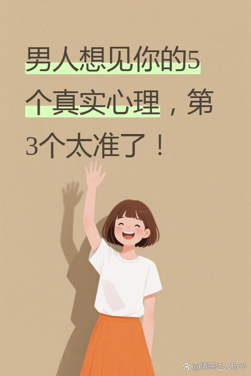 男人想见女人的心理截图