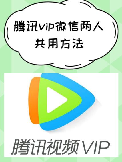 腾讯视频微信两人登录方法