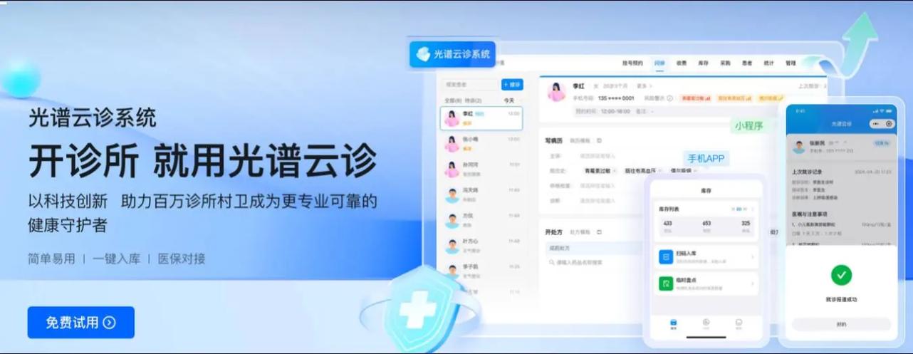 若邻云诊所系统