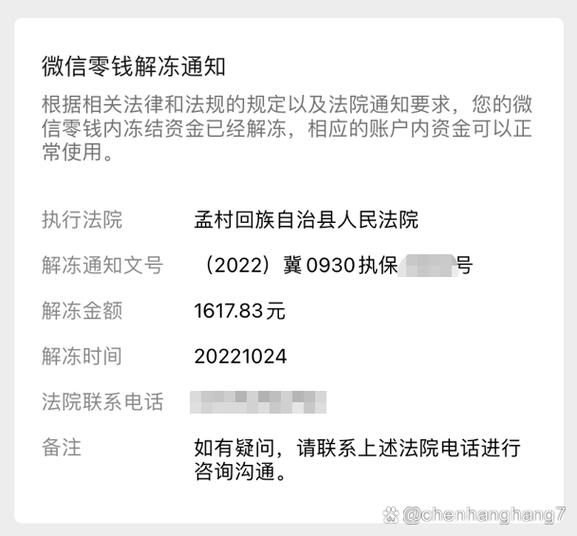 法院解冻微信钱包