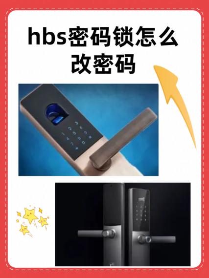 hbs密码锁怎么改密码缩略图