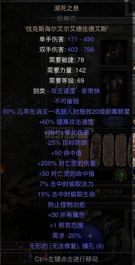 暗黑2最好的底材剑图标