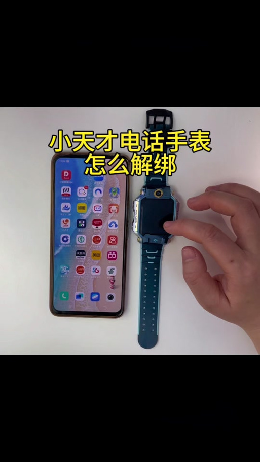 儿童手表如何解绑
