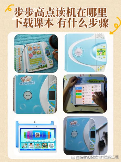 步步高家教机h9怎么下载小学课本