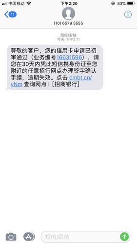 招商银行退订短信缩略图