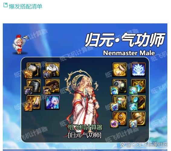 dnf男气功穿什么甲最好图标