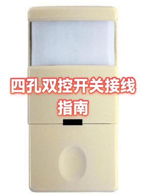四孔双开开关怎么接线图标