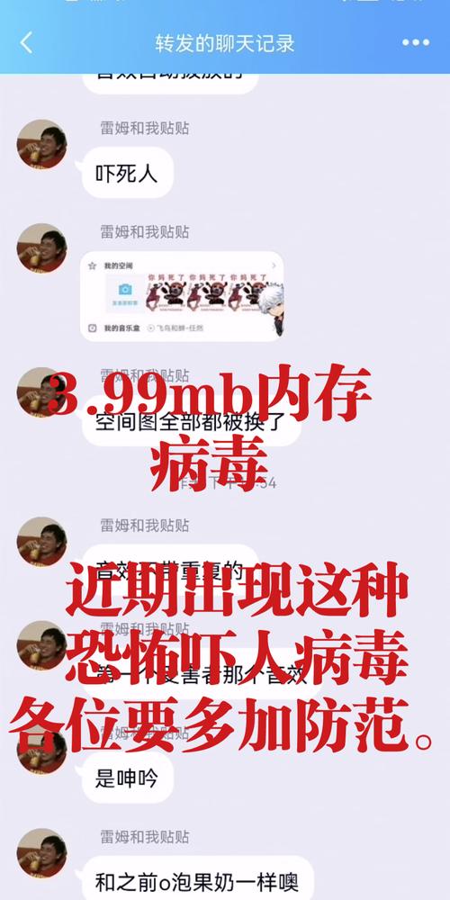 qq陌生人发语音病毒
