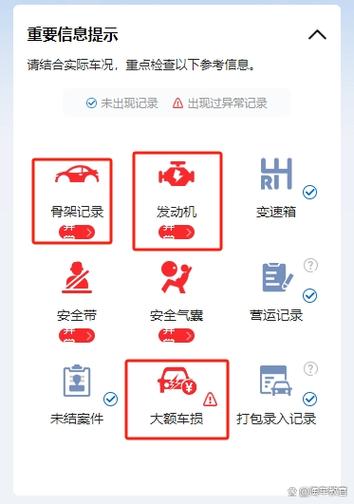 怎样查二手车有没有事故