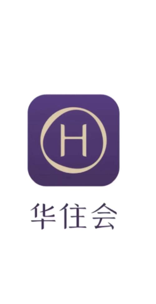 华住会app下载截图