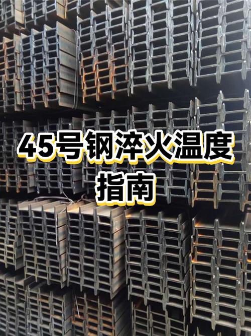 45号钢耐高温多少度