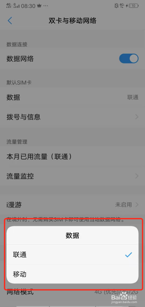 双卡双待切换流量方法缩略图