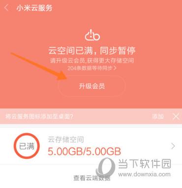小米云服务满了删除后还是满的