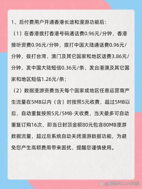 手机开通香港漫游如何收费图标