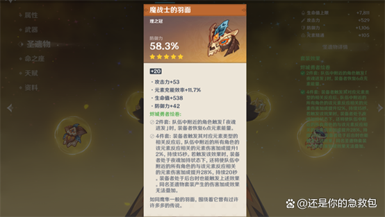 原神在哪加血