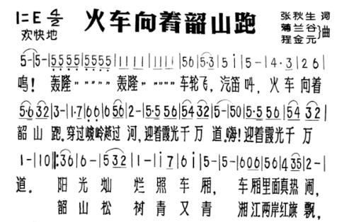 火车向着韶山跑儿歌截图