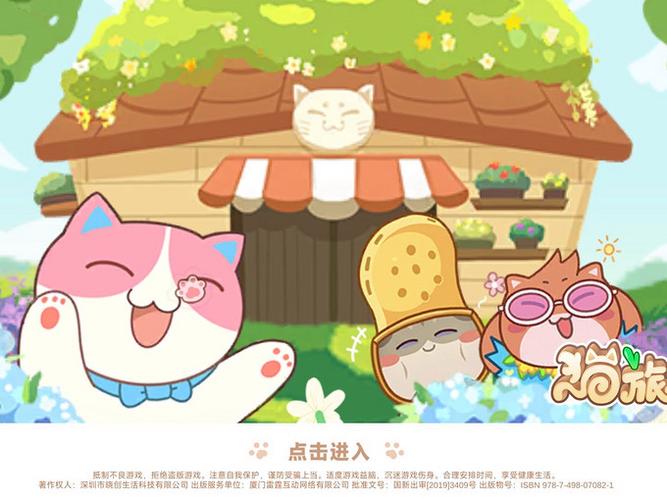 猫旅馆物语最新版本下载缩略图