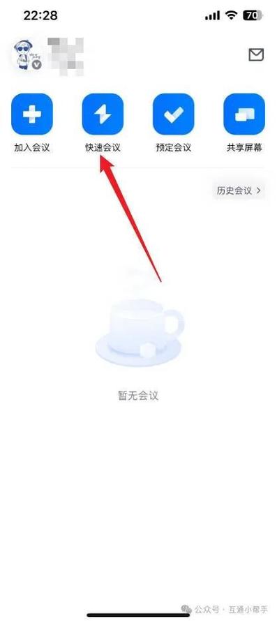 腾讯会议怎么静音