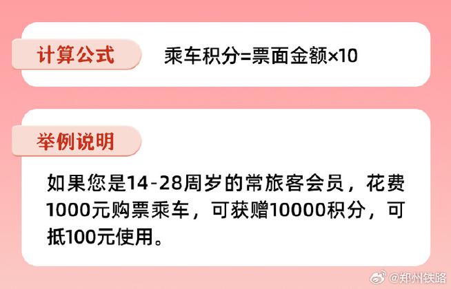 怎么激活铁路会员消费密码是多少
