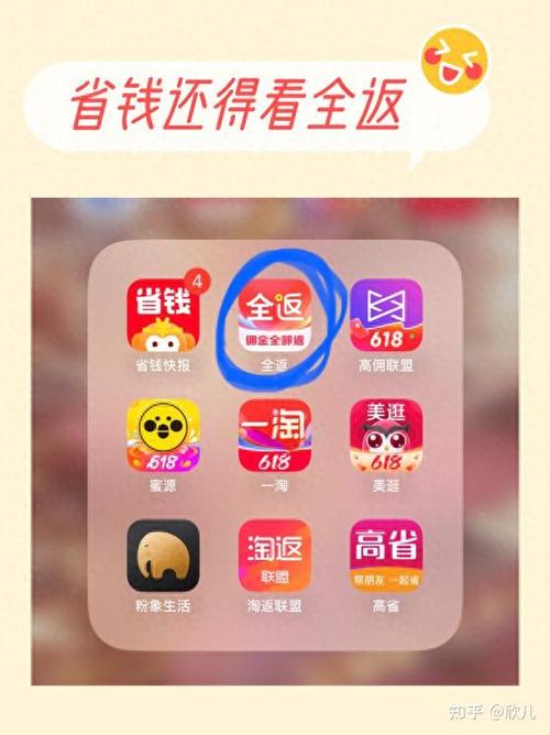 省钱快报返利是真的吗图标
