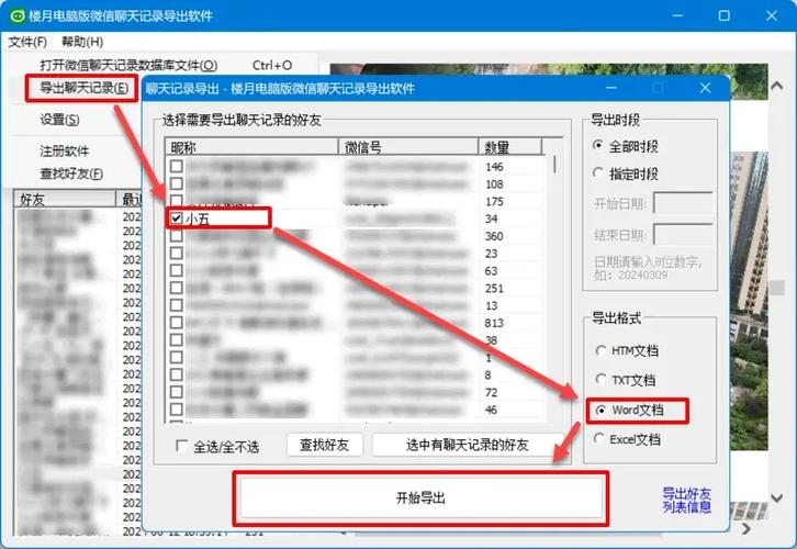 微信聊天记录怎么导出来做成文档