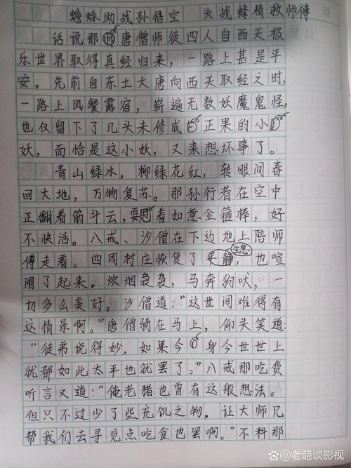 改编版西游记
